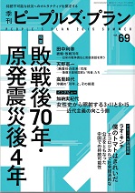 季刊ピープルズ・プラン ５２/ピープルズ・プラン研究所